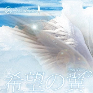JON LUCAS / ジョン・ルーカス / 希望の翼 WINGS OF HOPE