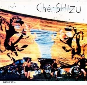 Che-SHIZU / シェシズ / 約束はできない