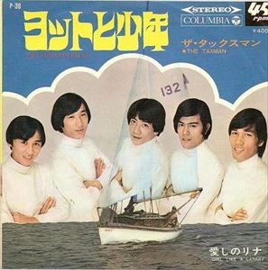 TAXMAN / ザ・タックスマン / ヨットと少年