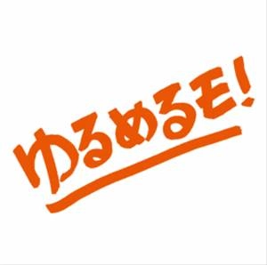 You'll Melt More! / ゆるめるモ! / New Escape Underground!