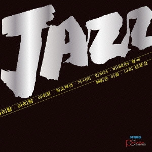 LEE PAN-GEUN / イ・パングン / ジャズ :プレイズ・アリラン・アンド・アザー・アソーティッド・トラディションズ / JAZZ: Plays Arirang and other assorted traditions
