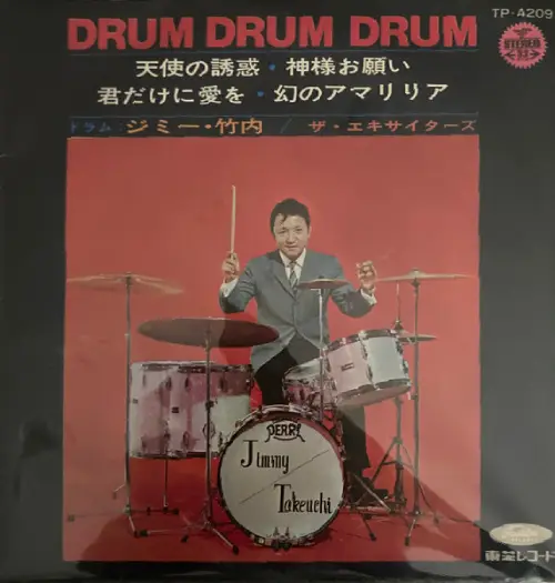 JIMMY TAKEUCHI / ジミー竹内 / ドラムドラムドラム