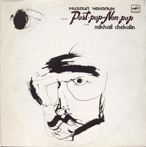 MIKHAIL CHEKALIN / ミハイル・チェッカリン / POST POP - NON POP