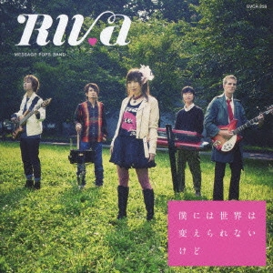 RIVa            / 僕には世界は変えられないけど