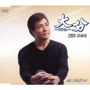 MINORU FUKUDA / 福田みのる / 大分~Oita~ / OITA