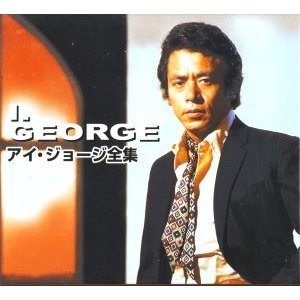 I. GEORGE / アイ・ジョージ / 全集