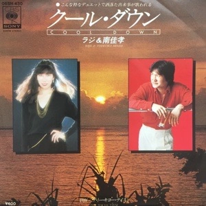 ラジ&南佳孝 / クール・ダウン/THE TOKYO TASTE