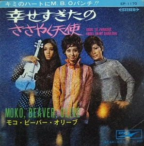 MOKO, BEAVER, OLIVE / モコ・ビーバー・オリーブ / 幸せすぎたの