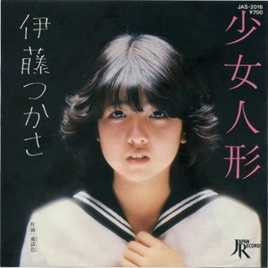 TSUKASA ITO / 伊藤つかさ / 少女人形