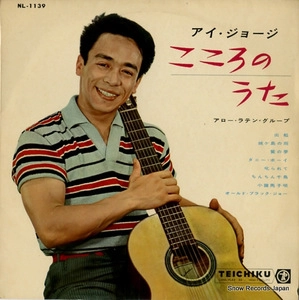 I. GEORGE / アイ・ジョージ / こころのうた