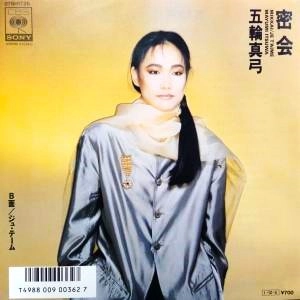 MAYUMI ITSUWA / 五輪真弓 / ミツカイ