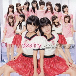 バクステ外神田一丁目 / Oh my destiny