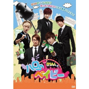 B1A4 / B1A4のハローベイビー DVD-BOX