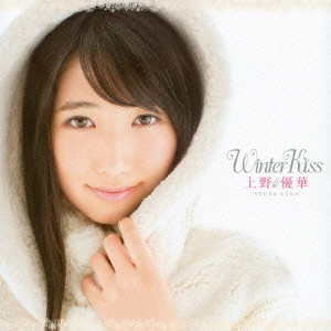 UENO YUKA / 上野優華 / Winter Kiss