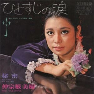 MIKI NAKASONE / 仲宗根美樹 / ひとすじの涙