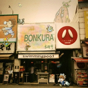 swimmingpoo1 / BONKURA