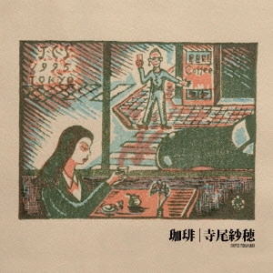 SAHO TERAO / 寺尾紗穂 / 珈琲 / COFFEE