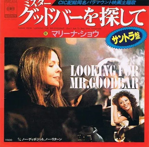 MARLENA SHAW / マリーナ・ショウ / ミスターグッドバーヲサガシテ