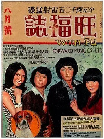 WON FU / 旺福 / WON FU