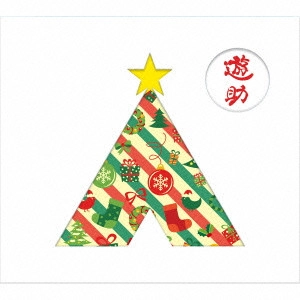 遊助 / 時給850円のサンタクロース/V(ボルト) / JIKYUU HAPPYAKUGOJUU YEN NO SANTA CLAUS/V