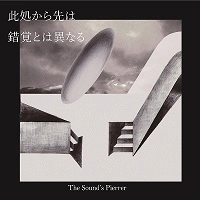 The Sound's Pierrer / 此処から先は錯覚とは異なる。