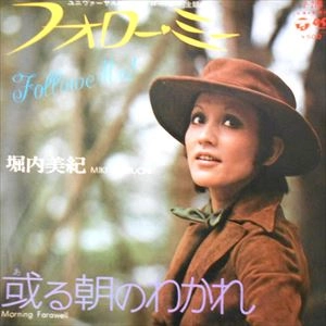 MIKI HORIUCHI / 堀内美紀 / フォロー･ミー