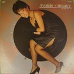 JUNKO TOKUMARU / 徳丸純子 / 冬の海鈴