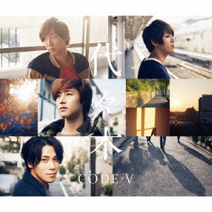 CODE-V / 代々木