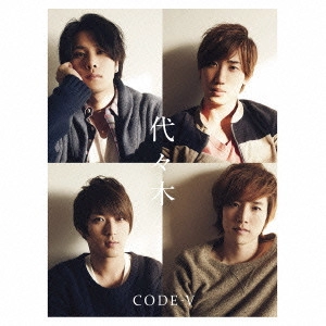 CODE-V / 代々木