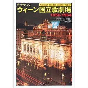 FRANZ ENDLER / フランツ・エンドラー / カラヤンとウィーン国立歌劇場 1956-1964