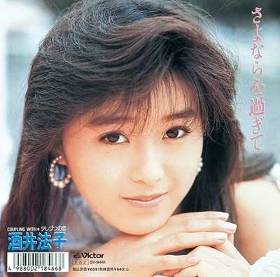 NORIKO SAKAI / 酒井法子 / さよならを過ぎて
