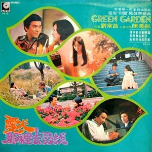AGNES CHAN / LIU JAI-C / GREEN GARDEN