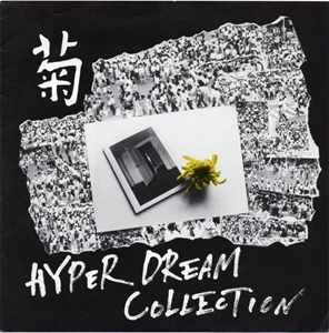 菊 / HYPER DREAM COLLECTION