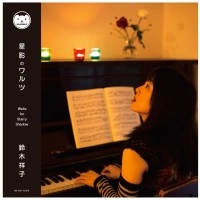 SHOKO SUZUKI / 鈴木祥子 / 星影のワルツ
