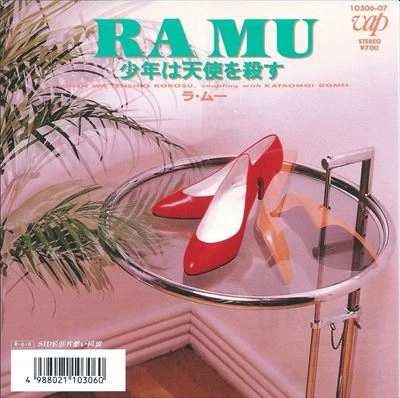 RA MU / ラ・ムー / 少年は天使を殺す／片想い同盟