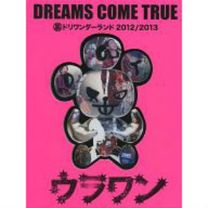 DREAMS COME TRUE / ドリームズ・カム・トゥルー / 裏ドリワンダーランド 2012/2013