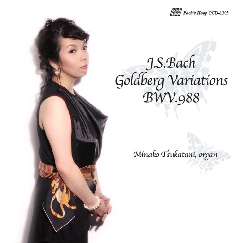 MINAKO TSUKATANI / 塚谷水無子 / BACH:GOLDBERG VARIATIONS(POSITIV ORGAN VERSION)