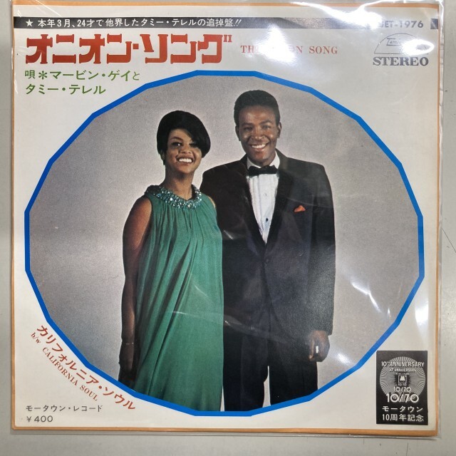 MARVIN GAYE & TAMMI TERRELL / マーヴィン・ゲイ&タミー・テレル / オニオン･ソング
