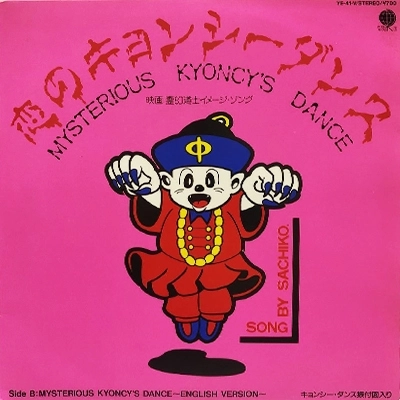 Sachiko / 恋のキョンシーダンス