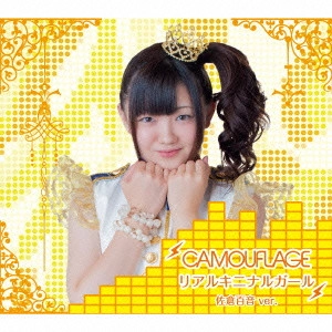 CAMOUFLAGE / リアルキニナルガール
