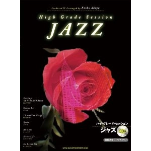 ERIKO AKIYA / 秋谷えりこ / ハイ・グレード・セッション　ジャズ（ＣＤ付）