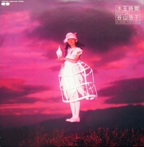 HIROKO TANIYAMA / 谷山浩子 / 水玉時間