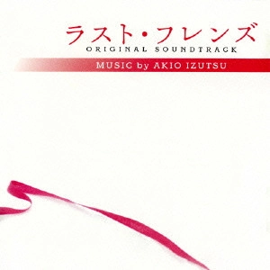 O.S.T. / テレビ・サントラ / 「ラスト・フレンズ」オリジナル・サウンドトラック / LAST FRIENDS ORIGINAL SOUNDTRACK