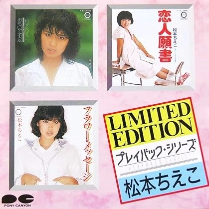 CHIEKO MATSUMOTO / 松本ちえこ / プレイバック･シリーズ