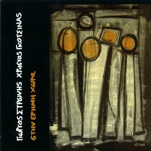 GEORGE STRONIS / IN THE DESERT LAND