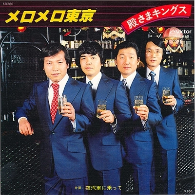 TONOSAMA KINGS / 殿さまキングス / メロメロ東京