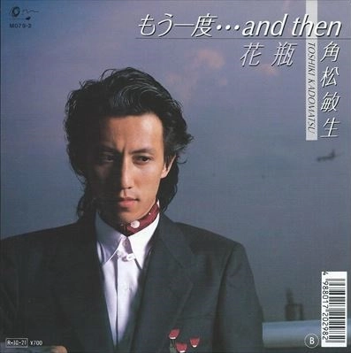 もう一度・・・and then / TOSHIKI KADOMATSU / 角松敏生 / 日本の