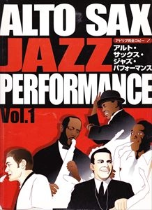 YUKAWA TORU / 湯川徹 / アドリブ完全コピー アルト･サックス･ジャズ･パフォーマンス VOL.1