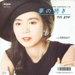 MARIYA TAKEUCHI / 竹内まりや / 夢の続き