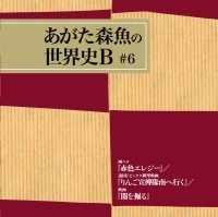 MORIO AGATA / あがた森魚 / 画ニメ「赤色エレジー」/遠国トピックス模型映画「りんご宣傅隊南へ行く」/映画「闇を掘る」